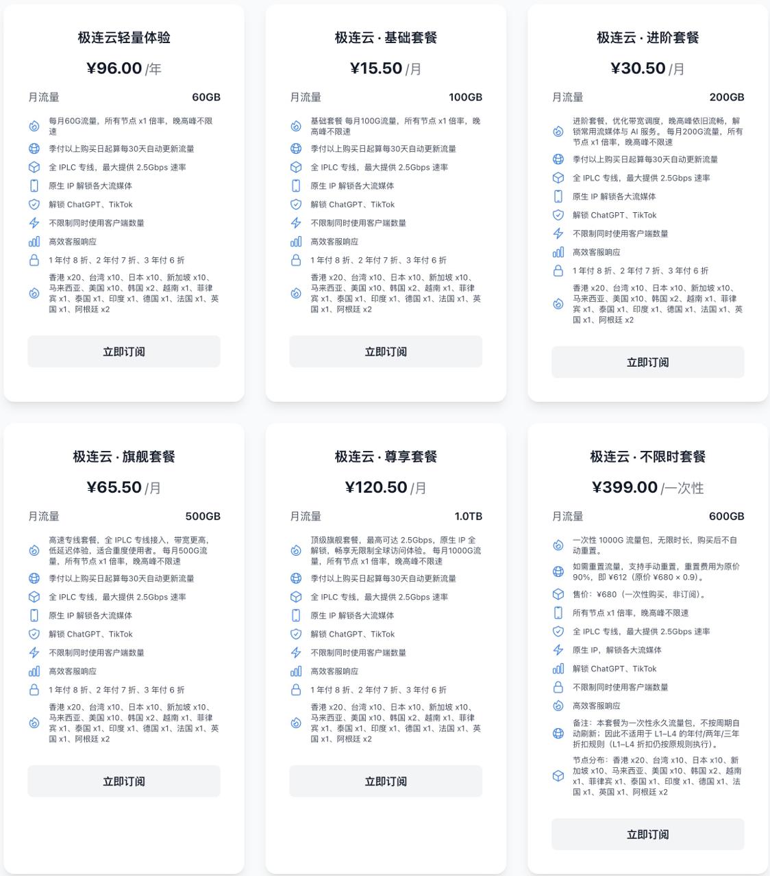 极连云机场套餐价格