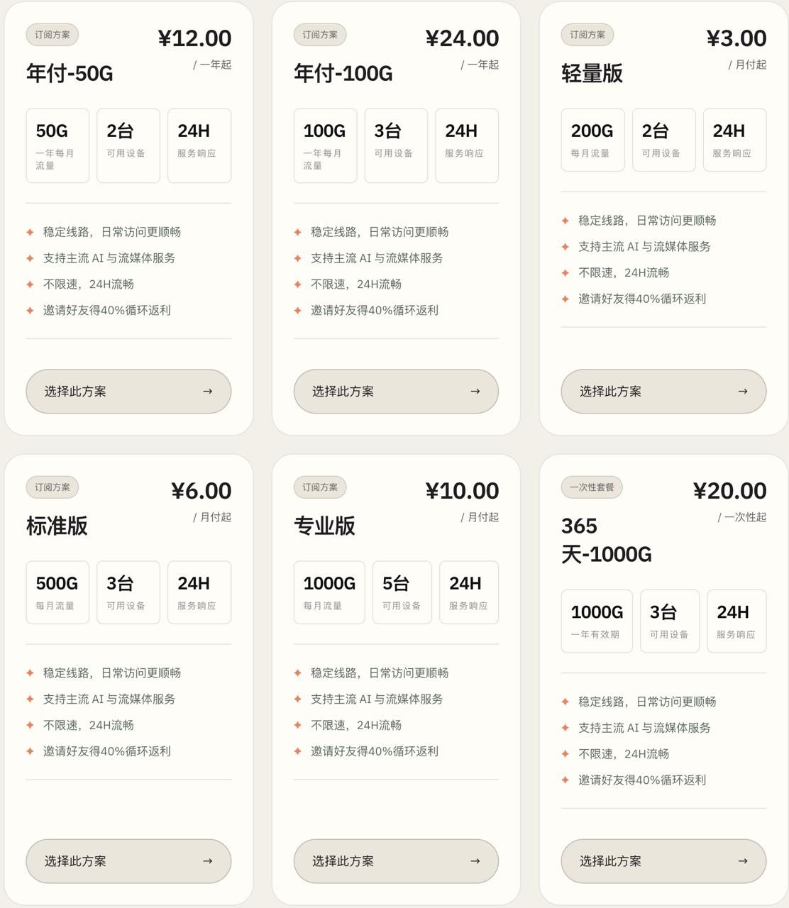杏花云套餐价格 杏花云套餐价格